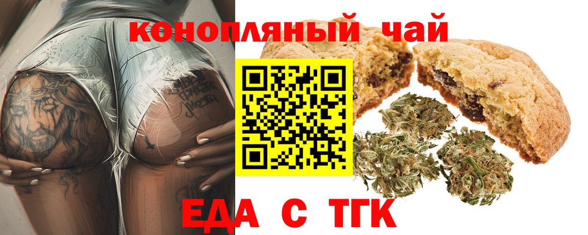 Еда ТГК конопля  Вход с VPN  Каменка 