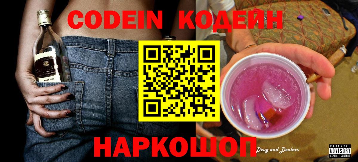 Каменка  Кодеин напиток Lean (лин)  Вход с VPN 