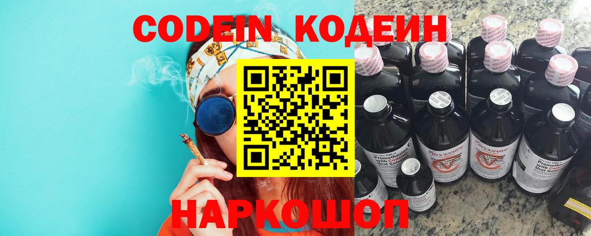 Кодеин Purple Drank Каменка