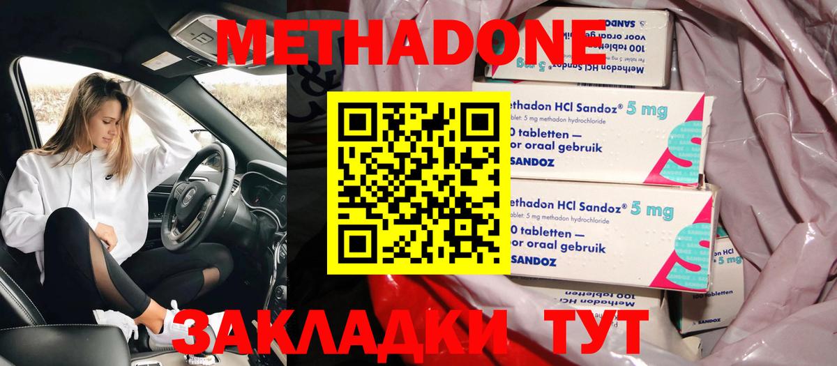 Метадон кристалл Каменка